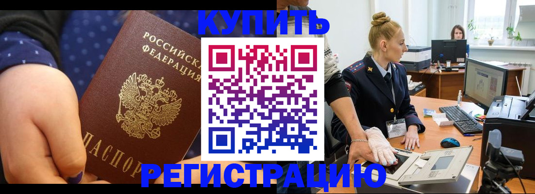 прописка штамп в Абазе